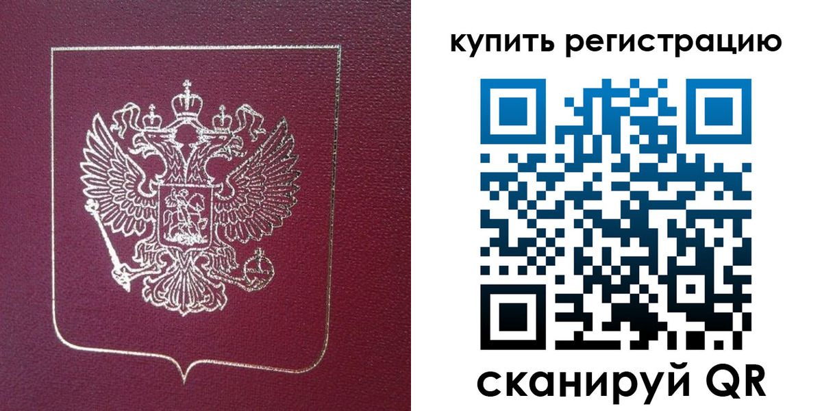прописка регистрация в Пскове