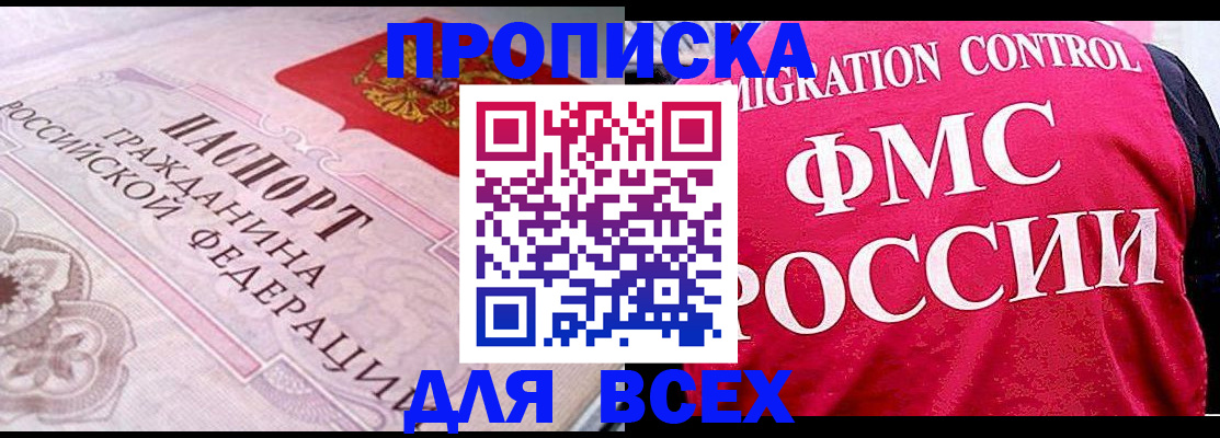 прописка для школы в Пскове