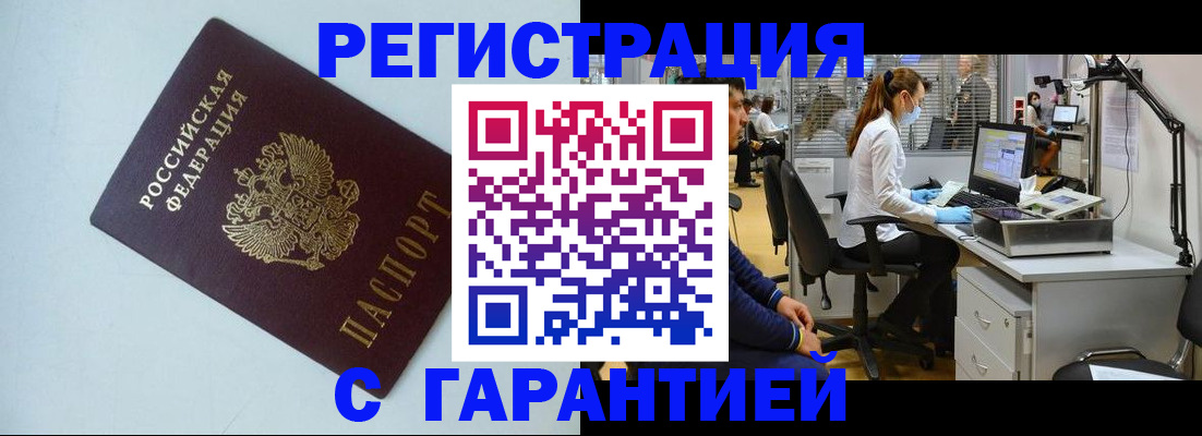 прописка для военкомата в Пскове