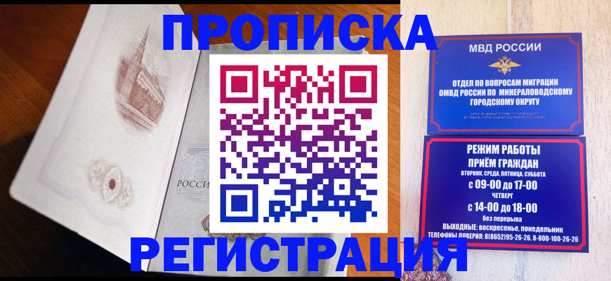 прописка законно в Пскове