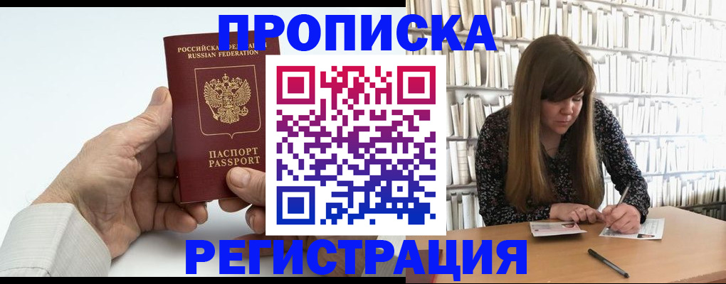 прописка в квартире в Пскове