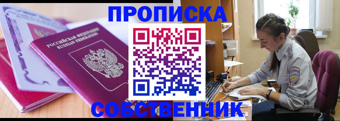 прописка паспорт в Пскове