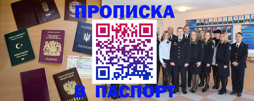 прописка ребенка в Пскове